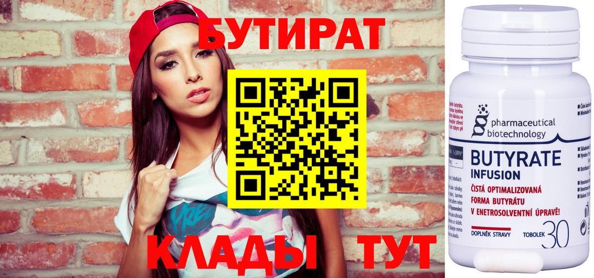 Северск  БУТИРАТ Butirat  Вход с VPN 