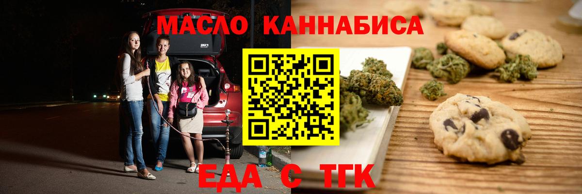 Северск  Еда ТГК конопля  Вход с VPN 
