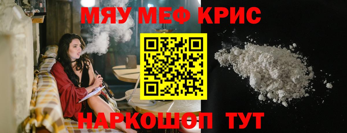 МЯУ-МЯУ 4 MMC  МЯУ-МЯУ  Мефедрон  Северск  Вход с VPN  Мефедрон 4 MMC 