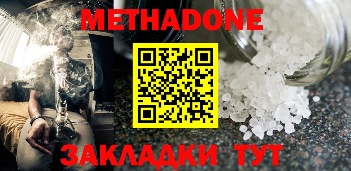 Северск  МЕТАДОН VHQ  Вход с VPN  МЕТАДОН мёд 