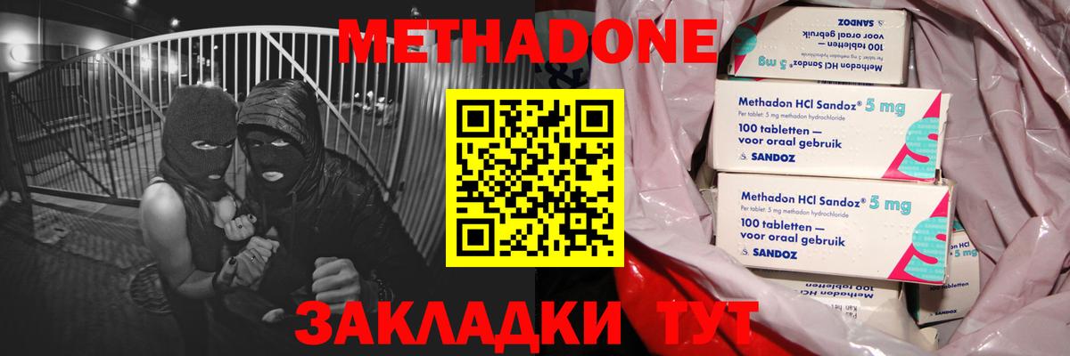 МЕТАДОН methadone Северск