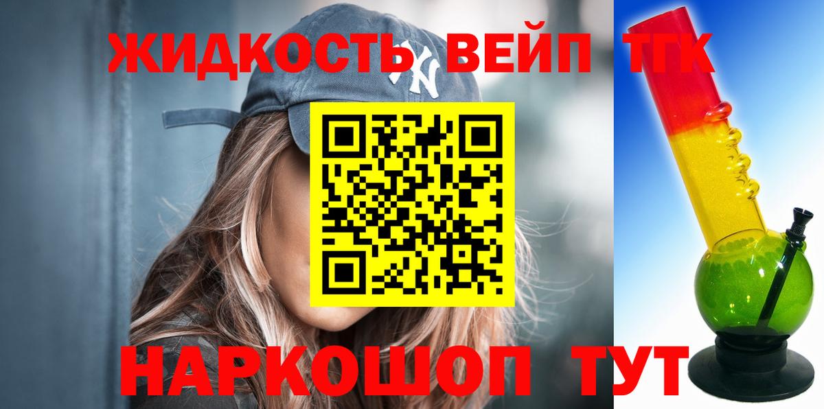 Дистиллят ТГК вейп с тгк Северск